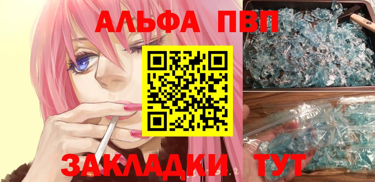 Alpha PVP  Вход с VPN  Чапаевск  A PVP кристаллы  Alfa_PVP кристаллы  Alfa_PVP VHQ 