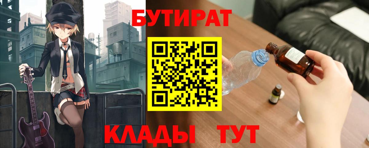 Бутират BDO 33% Чапаевск