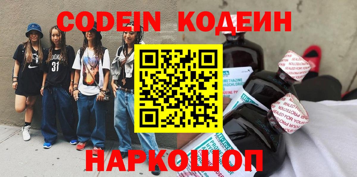 Чапаевск  Кодеин напиток Lean (лин)  Кодеин Purple Drank  Вход с VPN 