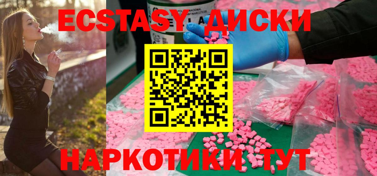 Экстази 250 мг Чапаевск