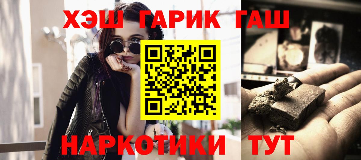 Чапаевск  ГАШ  Вход с VPN  Гашиш 40% ТГК  ГАШИШ убойный 